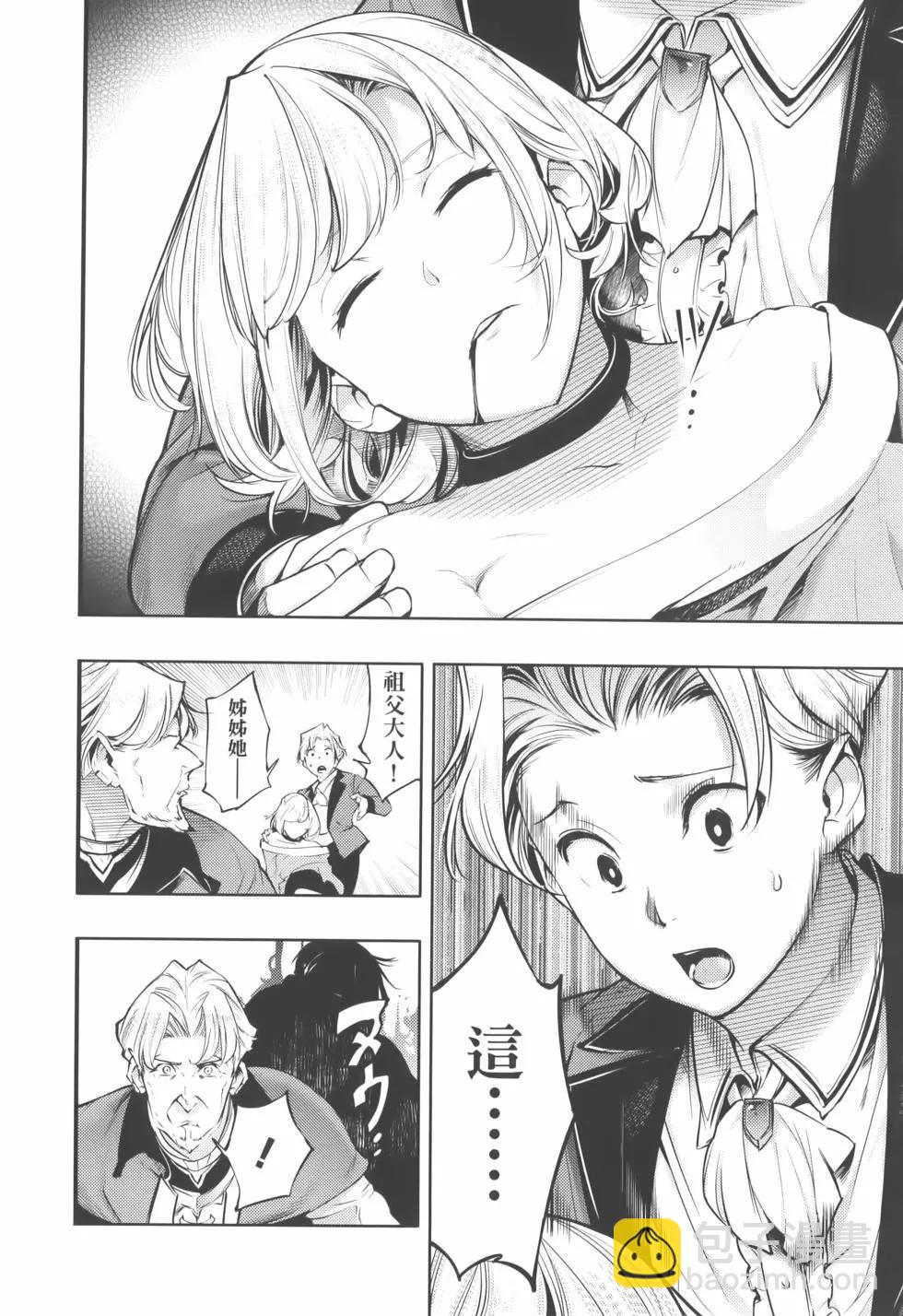 終末的後宮 玄幻版 - 第08卷(1/5) - 4