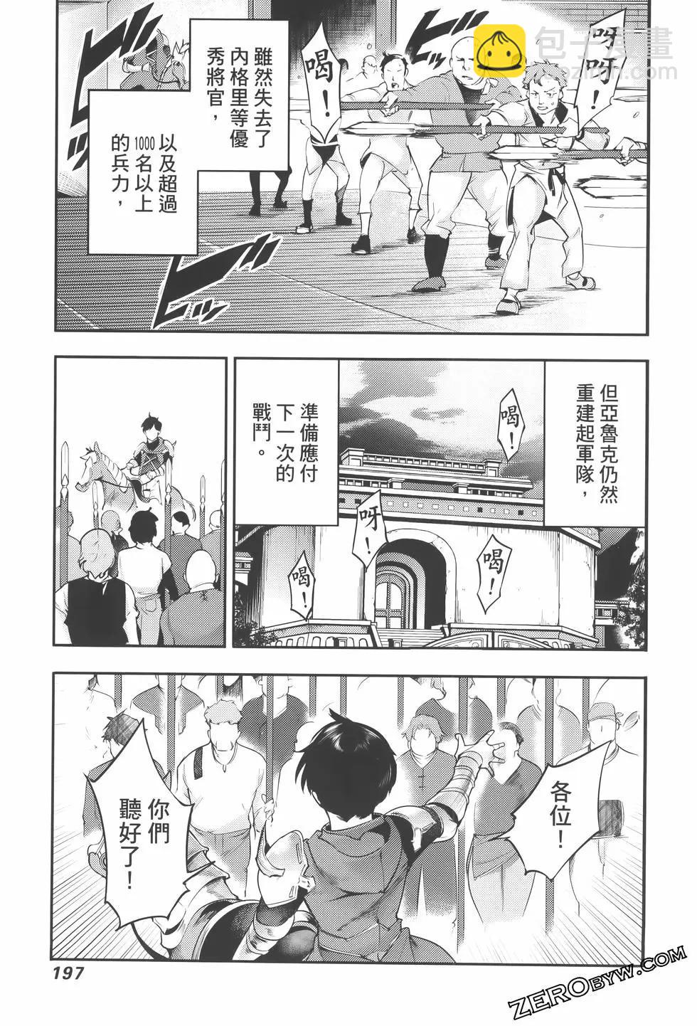 終末的後宮 玄幻版 - 第08卷(5/5) - 1