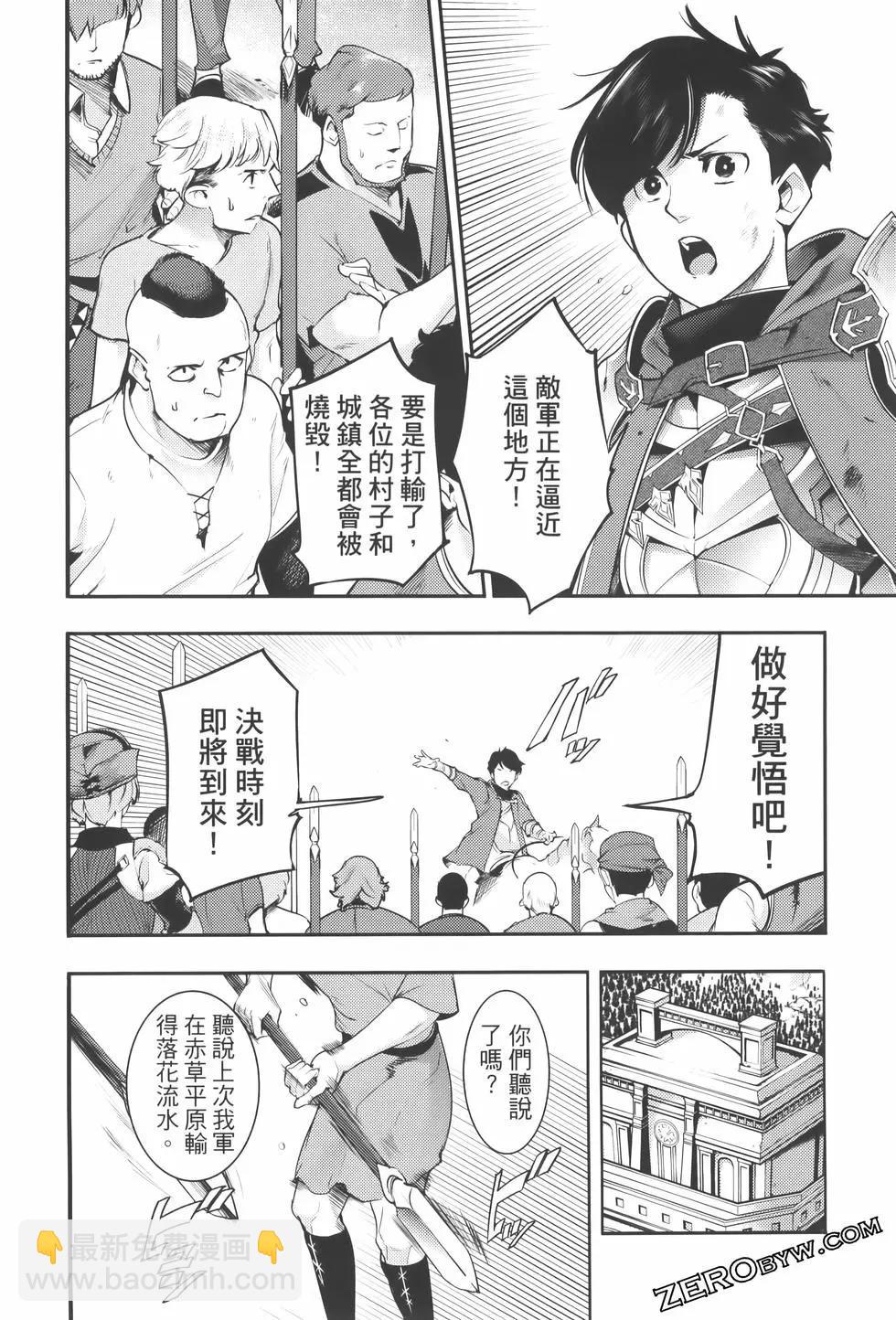 終末的後宮 玄幻版 - 第08卷(5/5) - 2