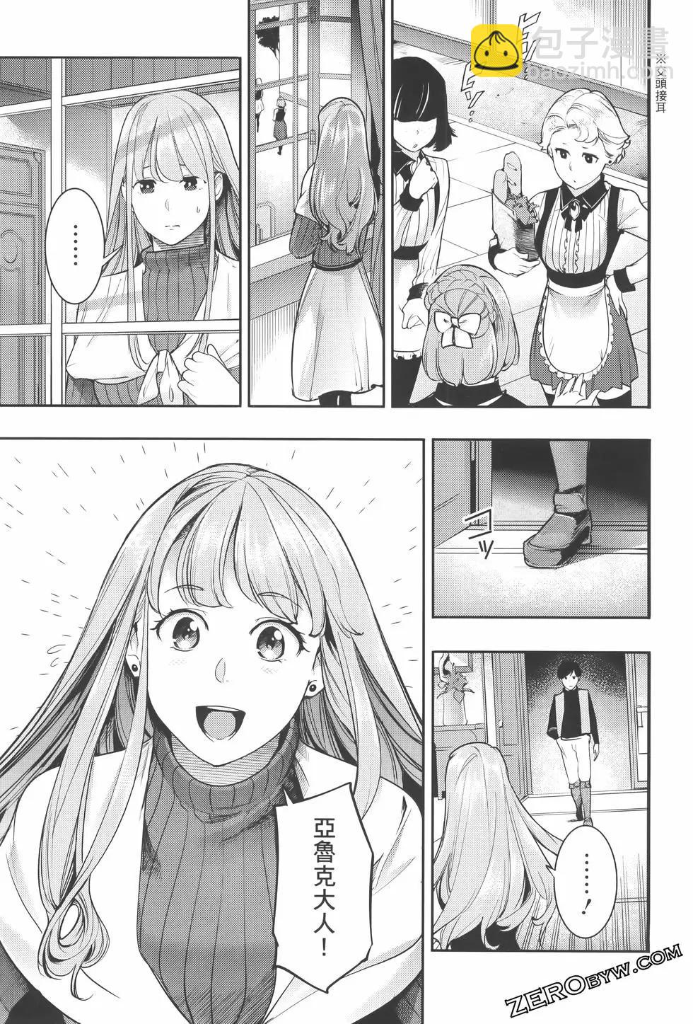 終末的後宮 玄幻版 - 第08卷(5/5) - 1