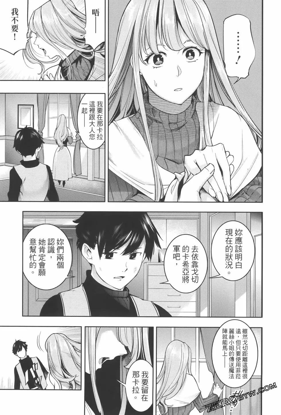 終末的後宮 玄幻版 - 第08卷(5/5) - 3