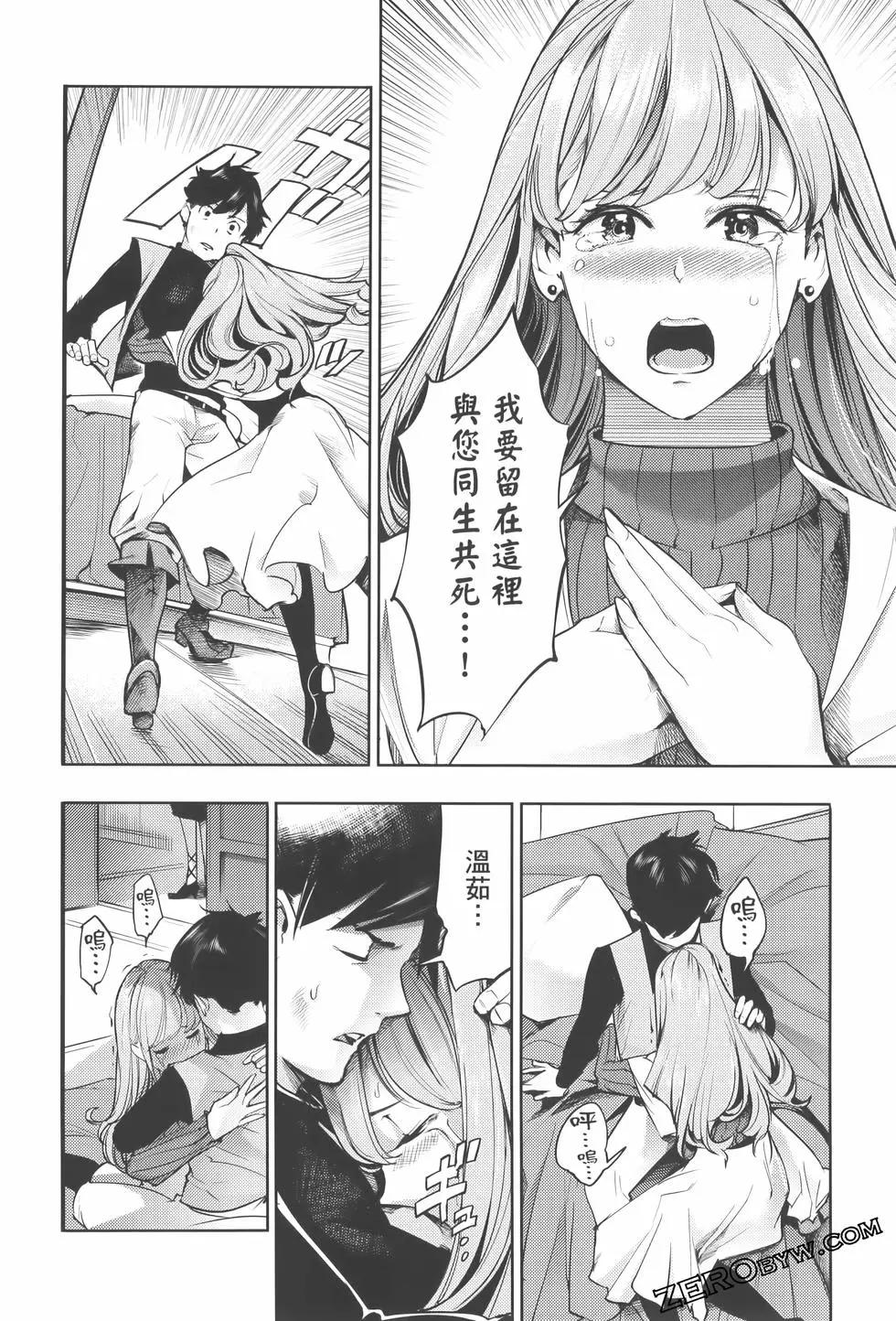 終末的後宮 玄幻版 - 第08卷(5/5) - 4