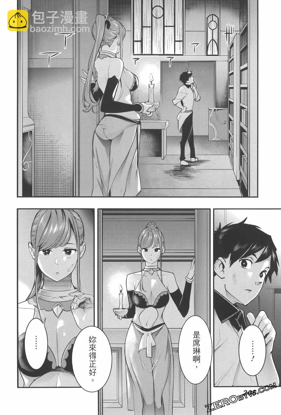 終末的後宮 玄幻版 - 第08卷(5/5) - 2