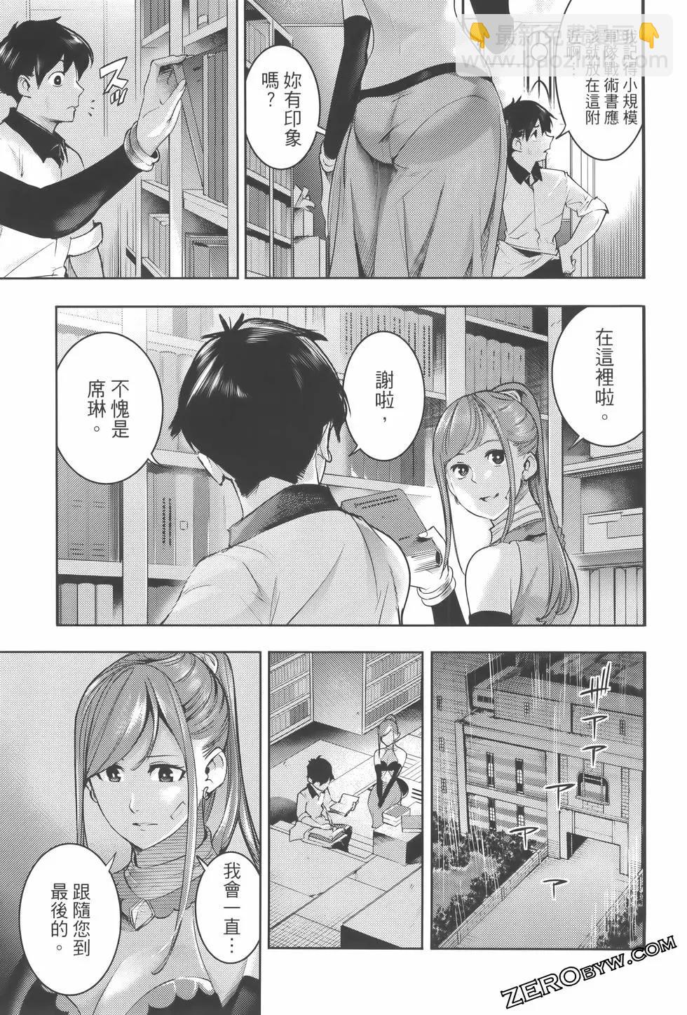 終末的後宮 玄幻版 - 第08卷(5/5) - 3