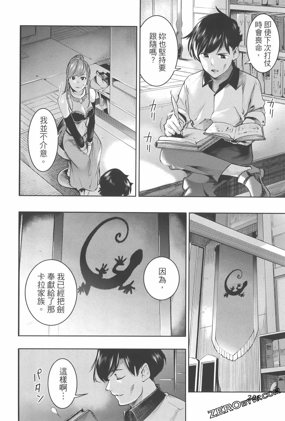 終末的後宮 玄幻版 - 第08卷(5/5) - 4