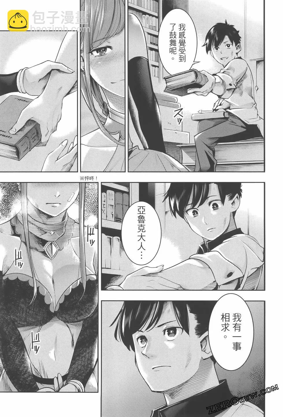 終末的後宮 玄幻版 - 第08卷(5/5) - 1