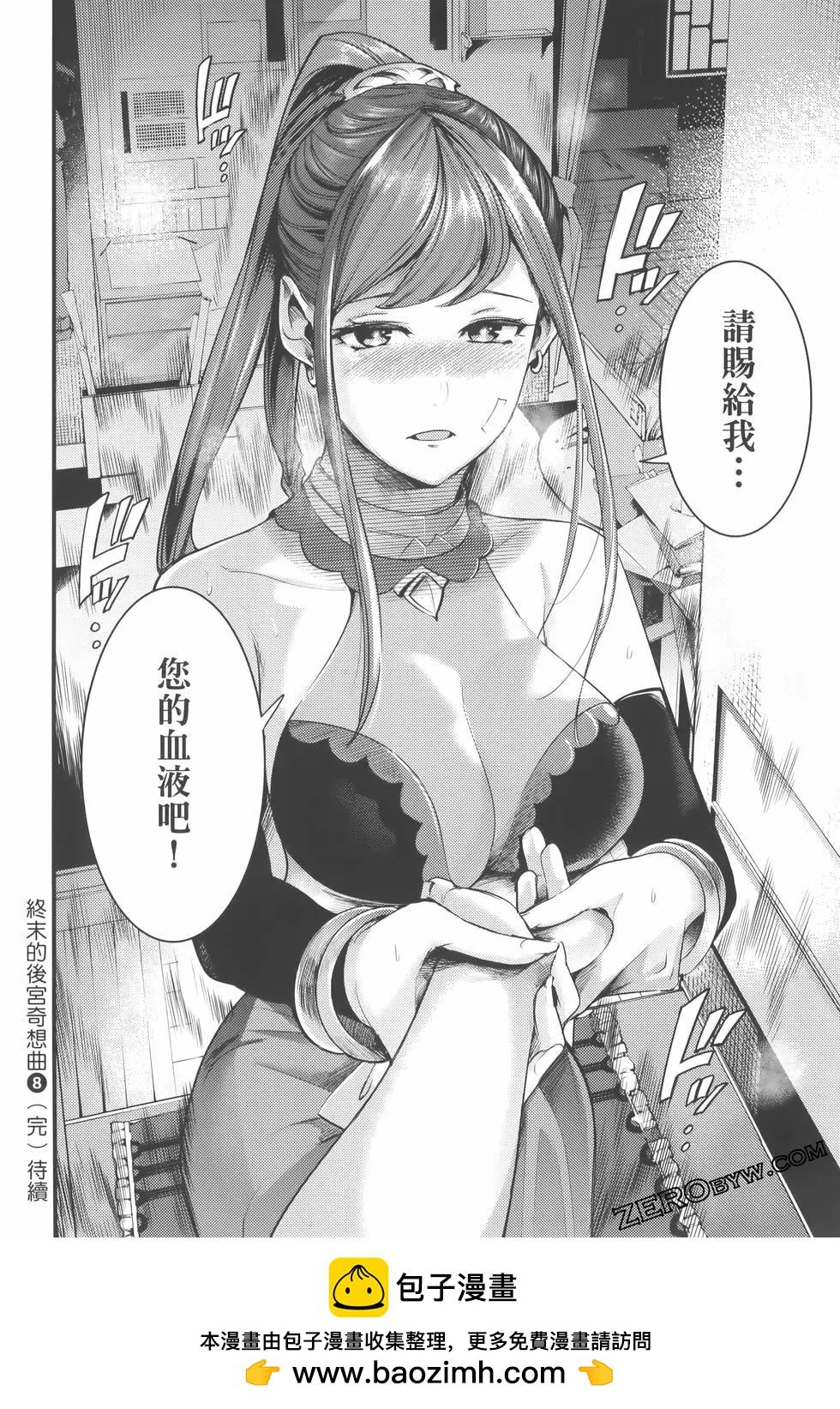 終末的後宮 玄幻版 - 第08卷(5/5) - 2