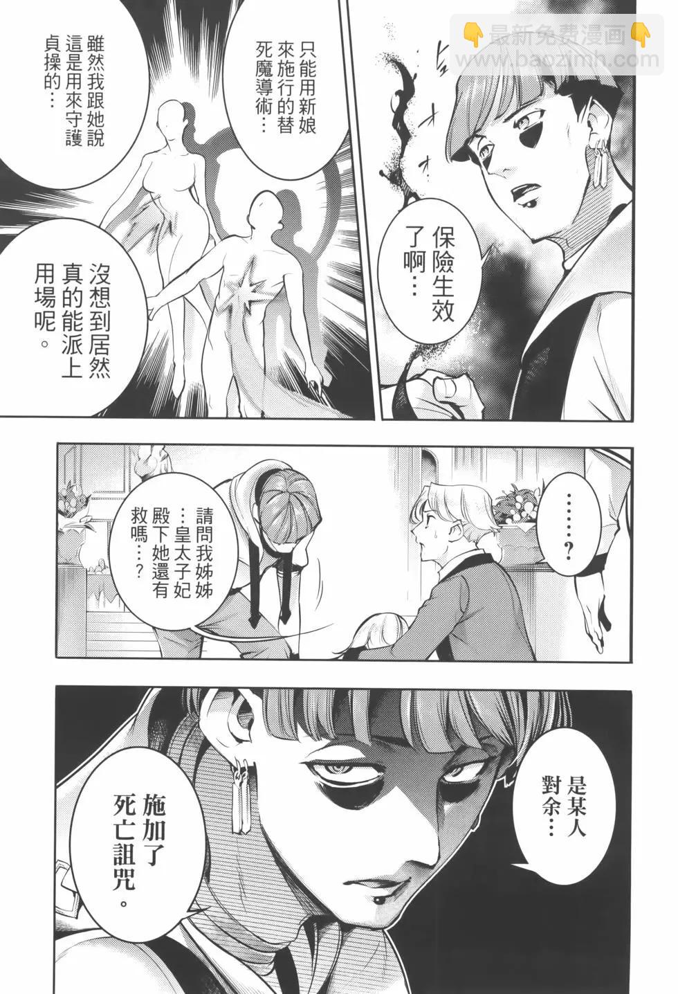 終末的後宮 玄幻版 - 第08卷(1/5) - 7