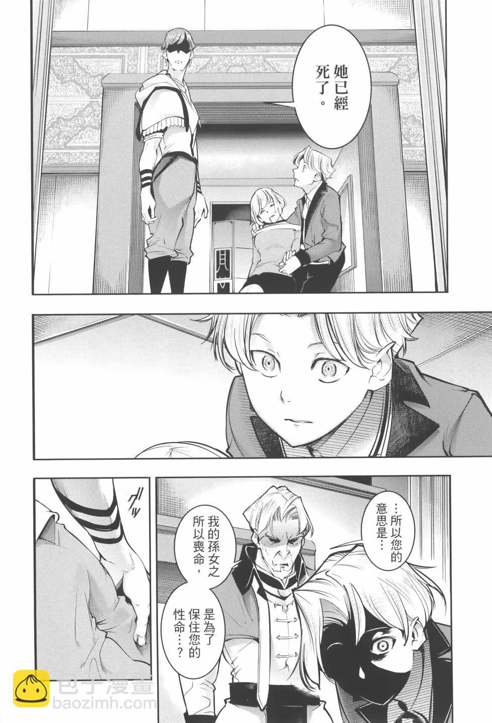 終末的後宮 玄幻版 - 第08卷(1/5) - 8