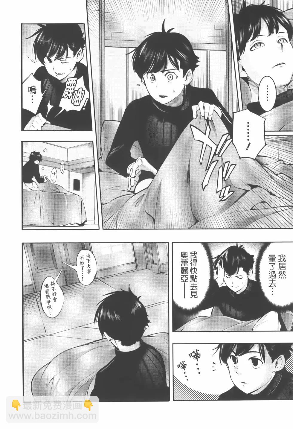 終末的後宮 玄幻版 - 第08卷(1/5) - 6