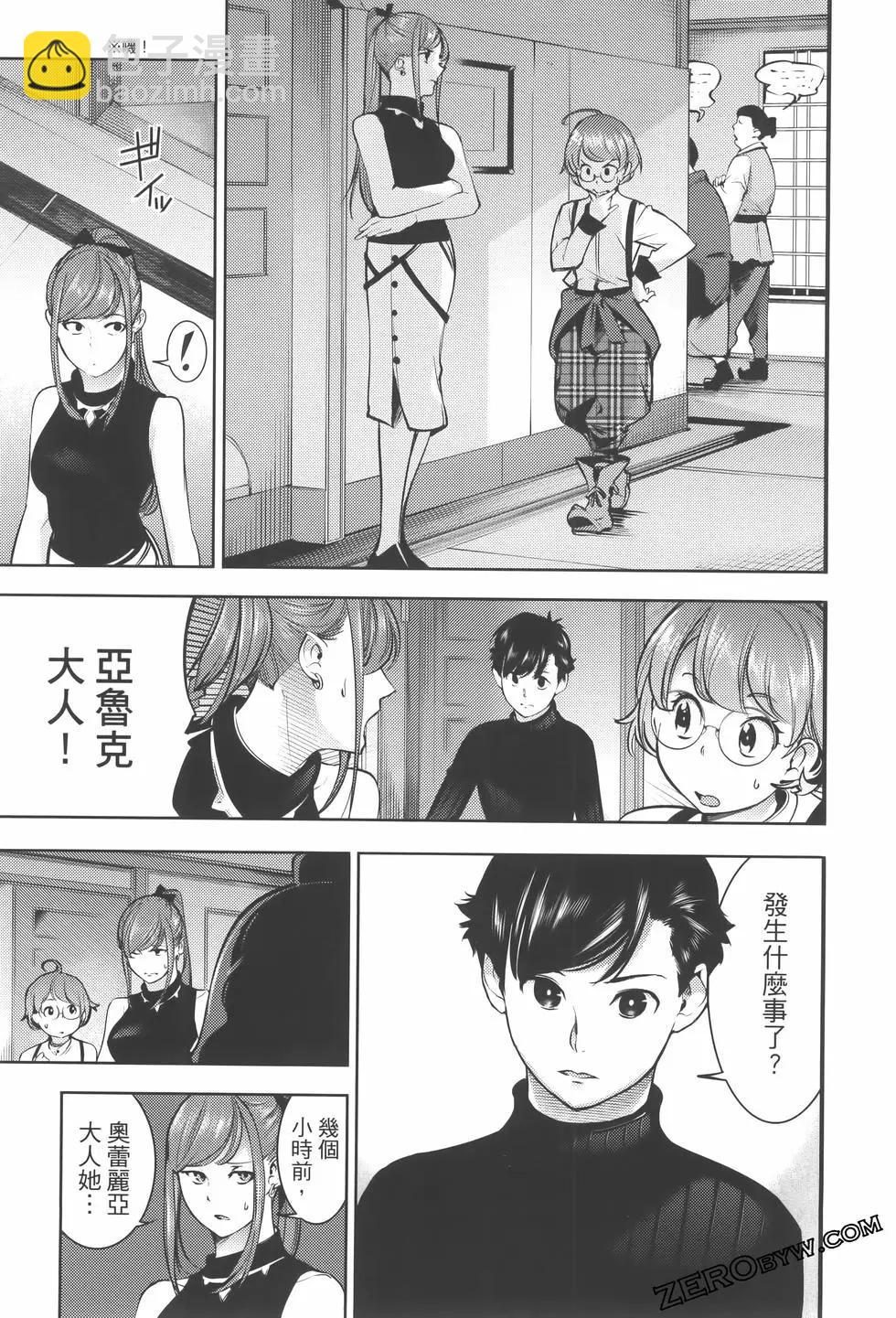 終末的後宮 玄幻版 - 第08卷(1/5) - 7