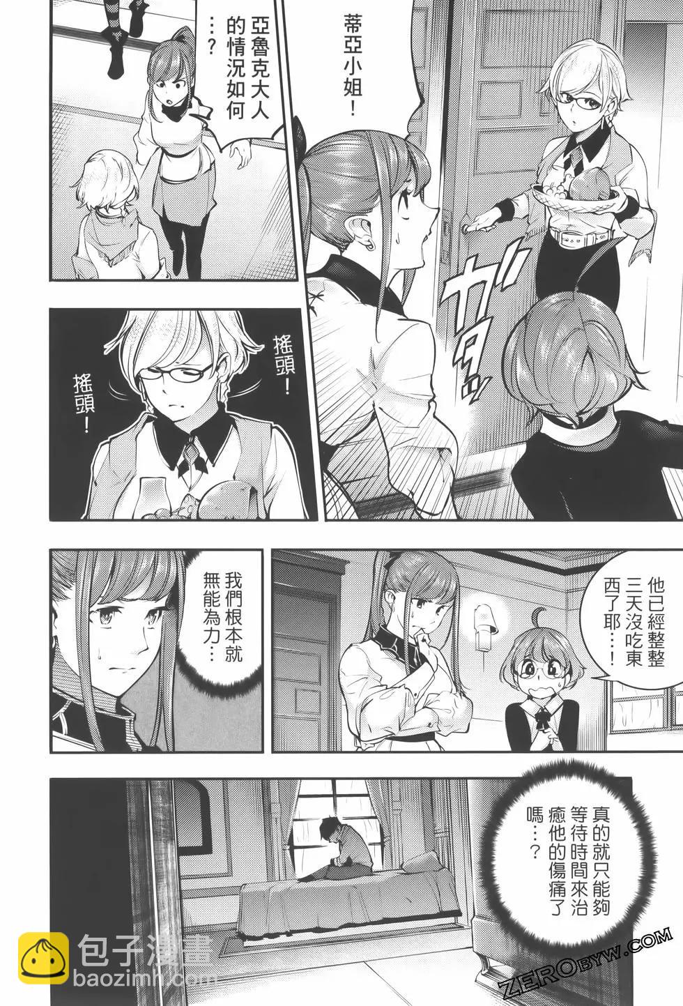 終末的後宮 玄幻版 - 第08卷(1/5) - 2