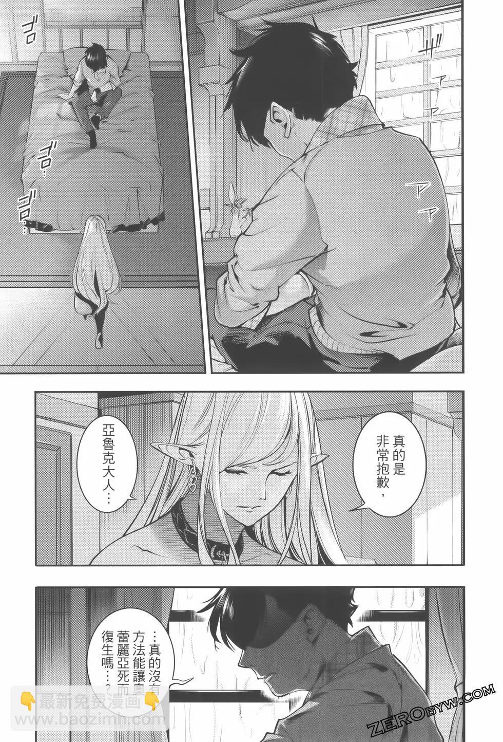 終末的後宮 玄幻版 - 第08卷(1/5) - 3