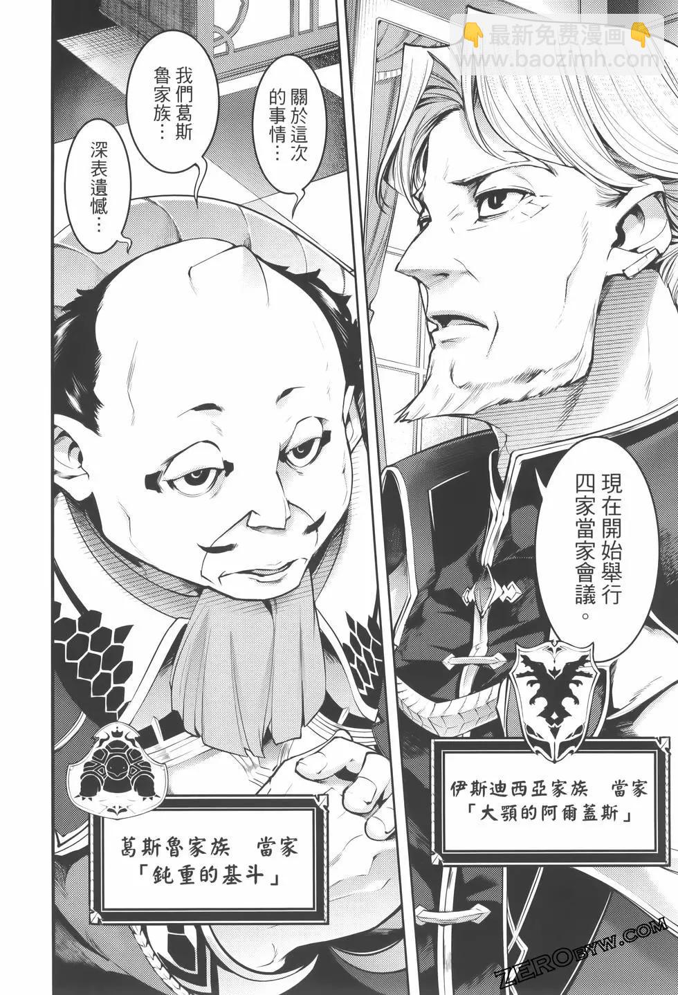 終末的後宮 玄幻版 - 第08卷(1/5) - 2