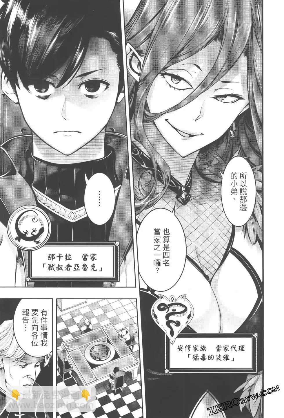 終末的後宮 玄幻版 - 第08卷(1/5) - 3