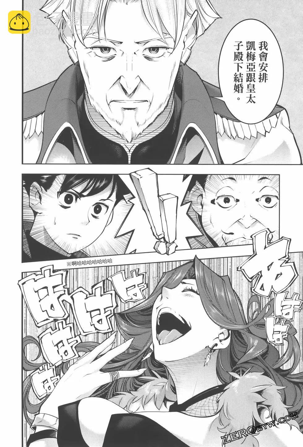 終末的後宮 玄幻版 - 第08卷(1/5) - 4