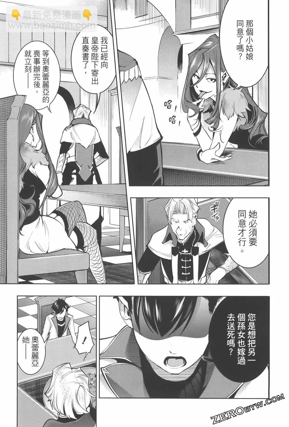 終末的後宮 玄幻版 - 第08卷(1/5) - 5