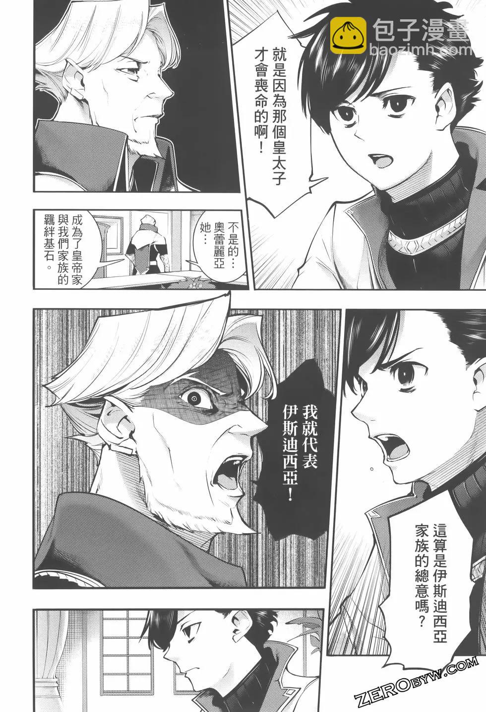 終末的後宮 玄幻版 - 第08卷(1/5) - 6