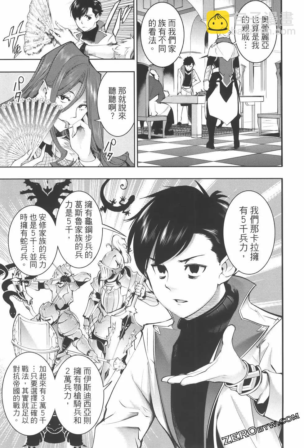 終末的後宮 玄幻版 - 第08卷(1/5) - 7