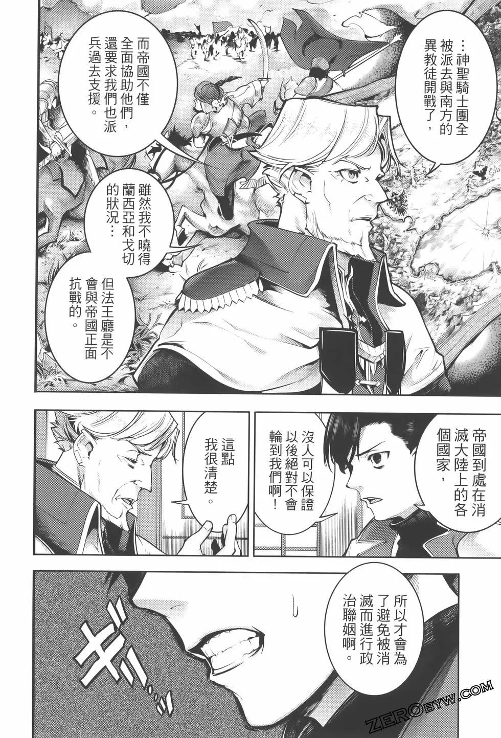 終末的後宮 玄幻版 - 第08卷(2/5) - 6