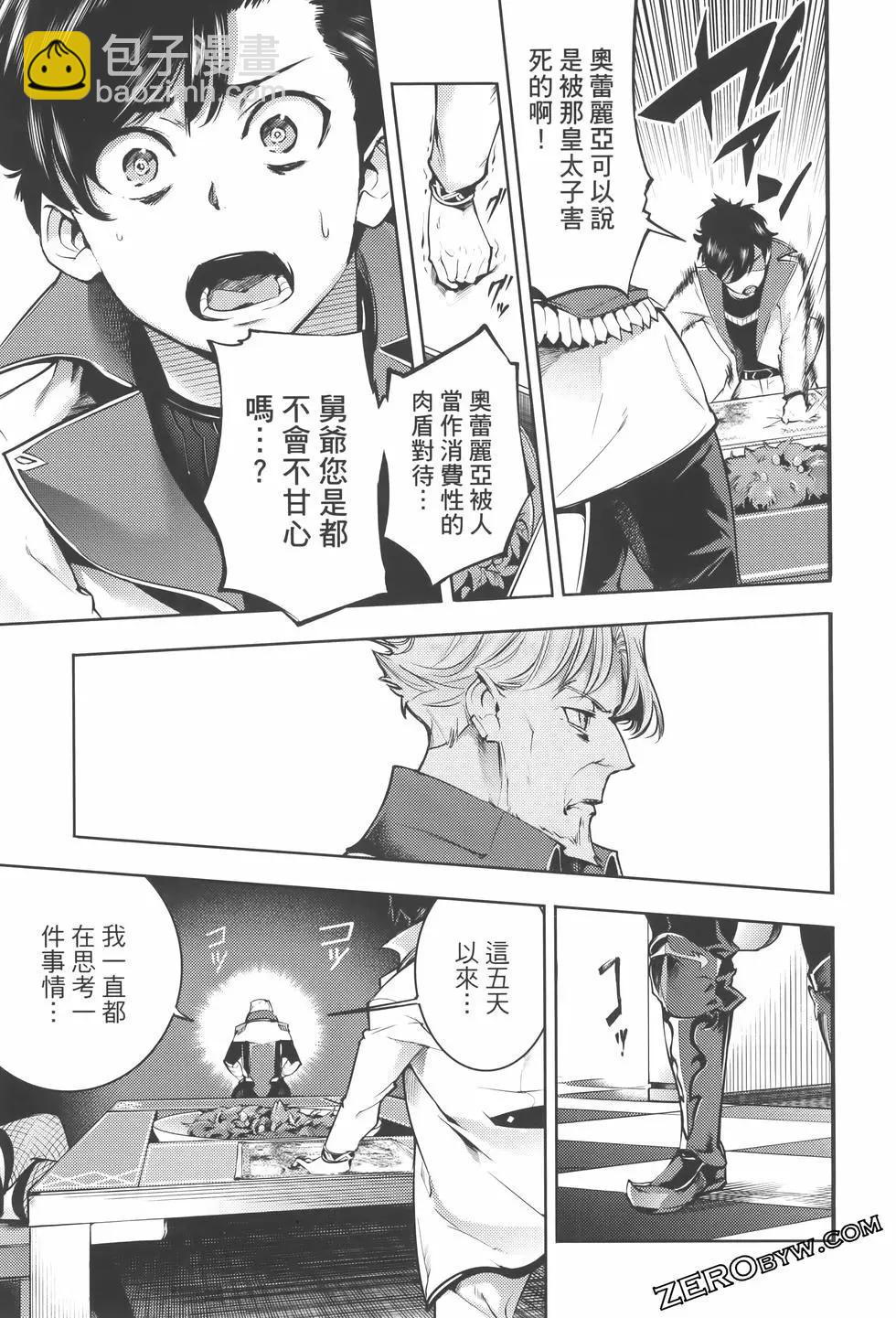 終末的後宮 玄幻版 - 第08卷(2/5) - 7