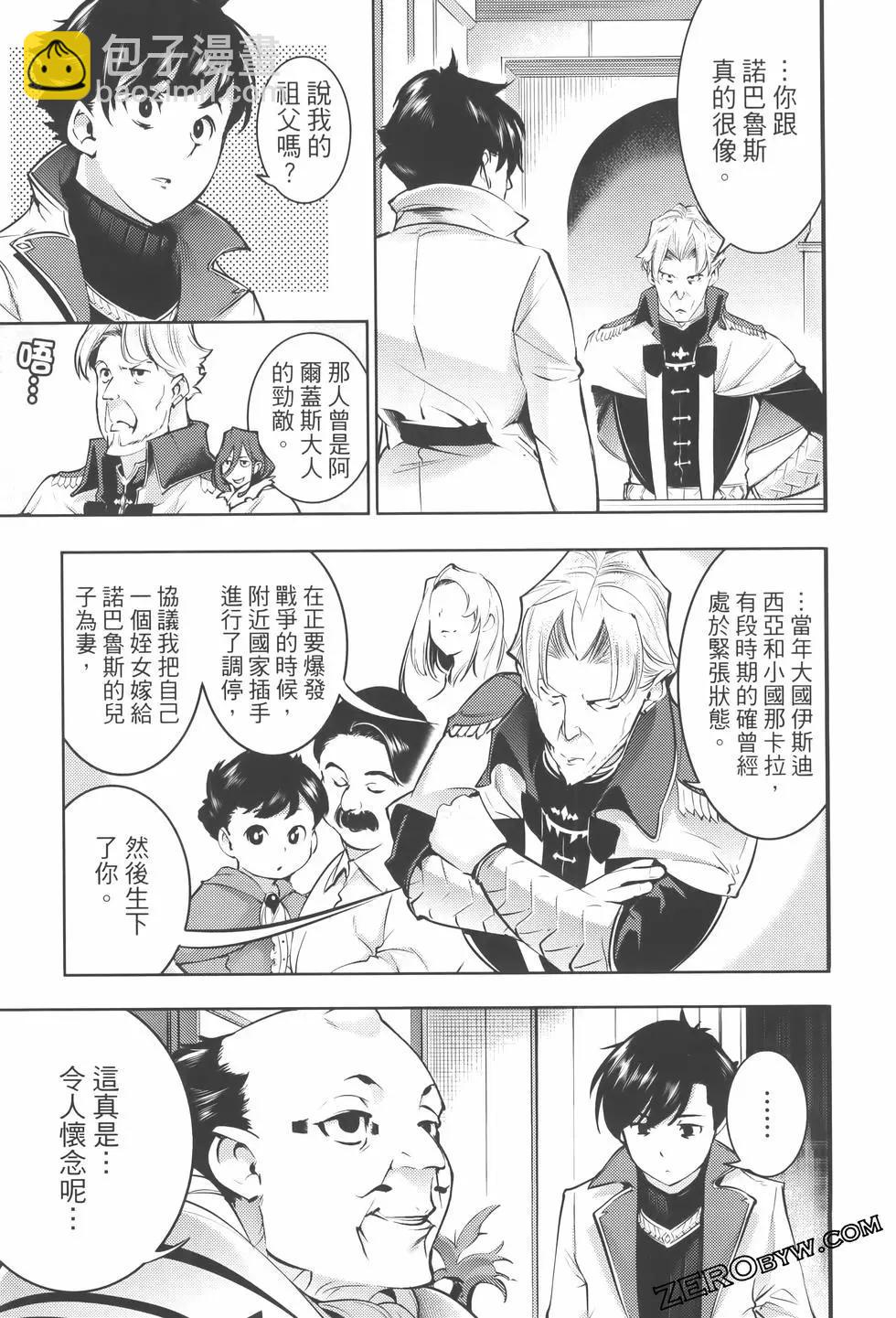 終末的後宮 玄幻版 - 第08卷(2/5) - 1