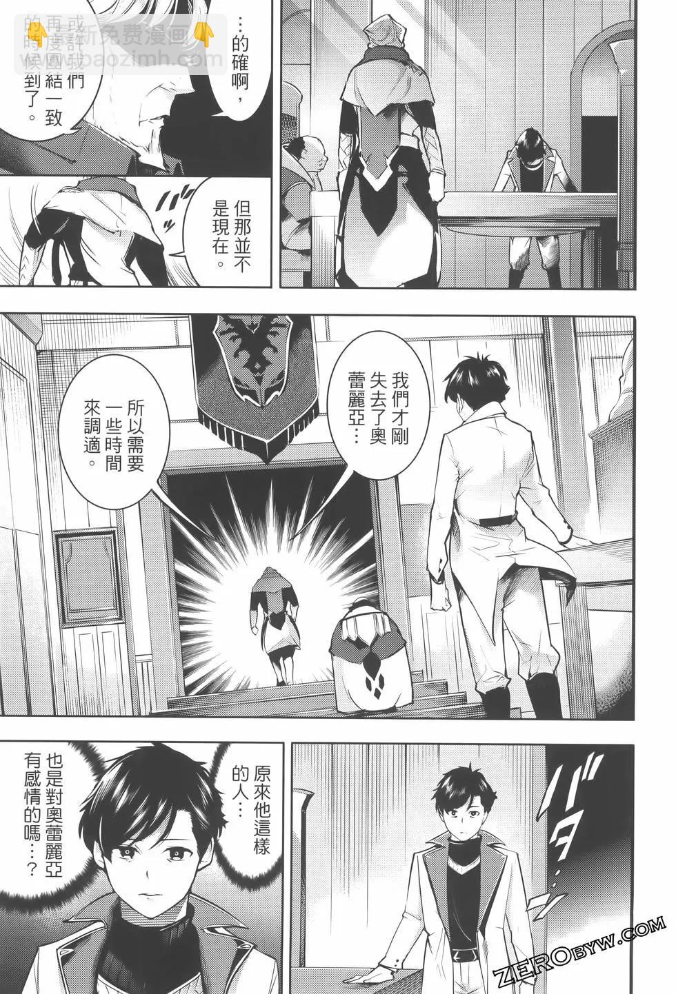 終末的後宮 玄幻版 - 第08卷(2/5) - 3