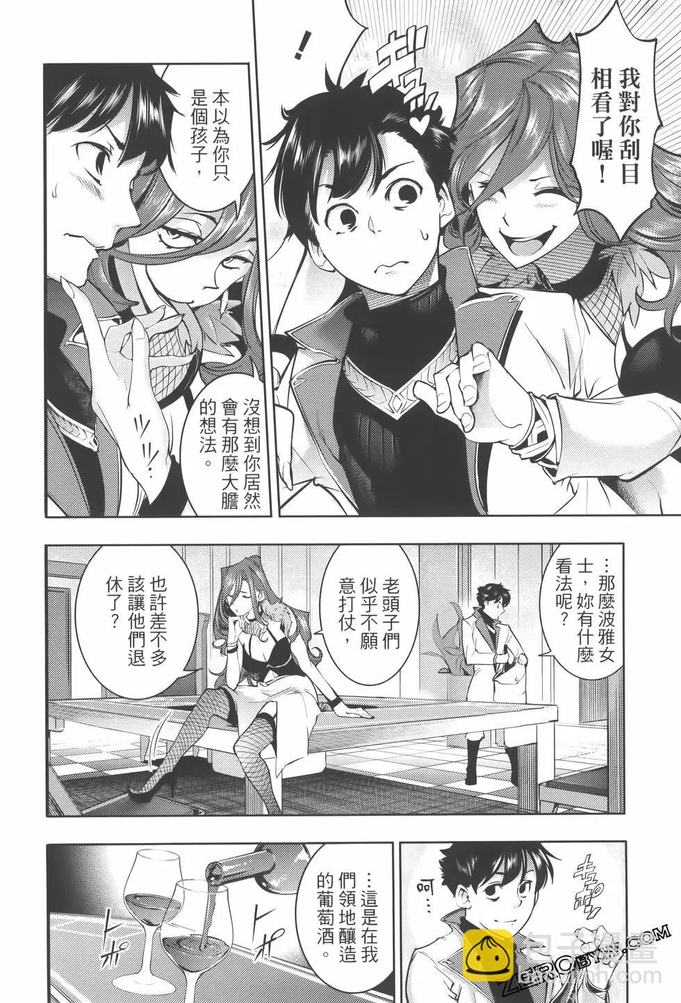 終末的後宮 玄幻版 - 第08卷(2/5) - 4