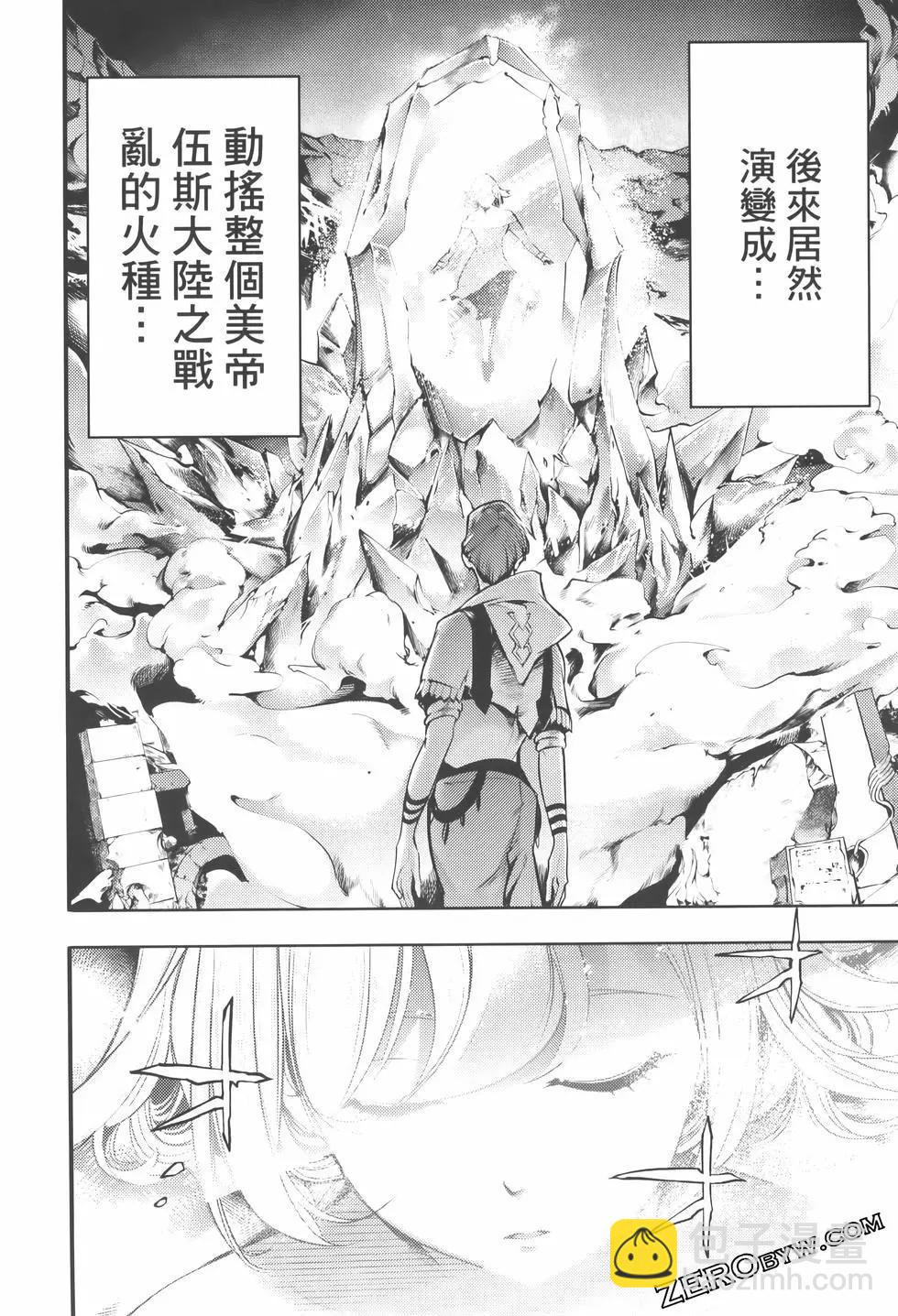 終末的後宮 玄幻版 - 第08卷(2/5) - 8