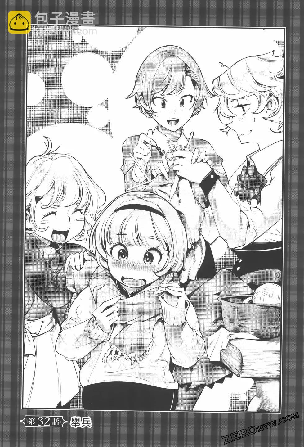 終末的後宮 玄幻版 - 第08卷(2/5) - 1