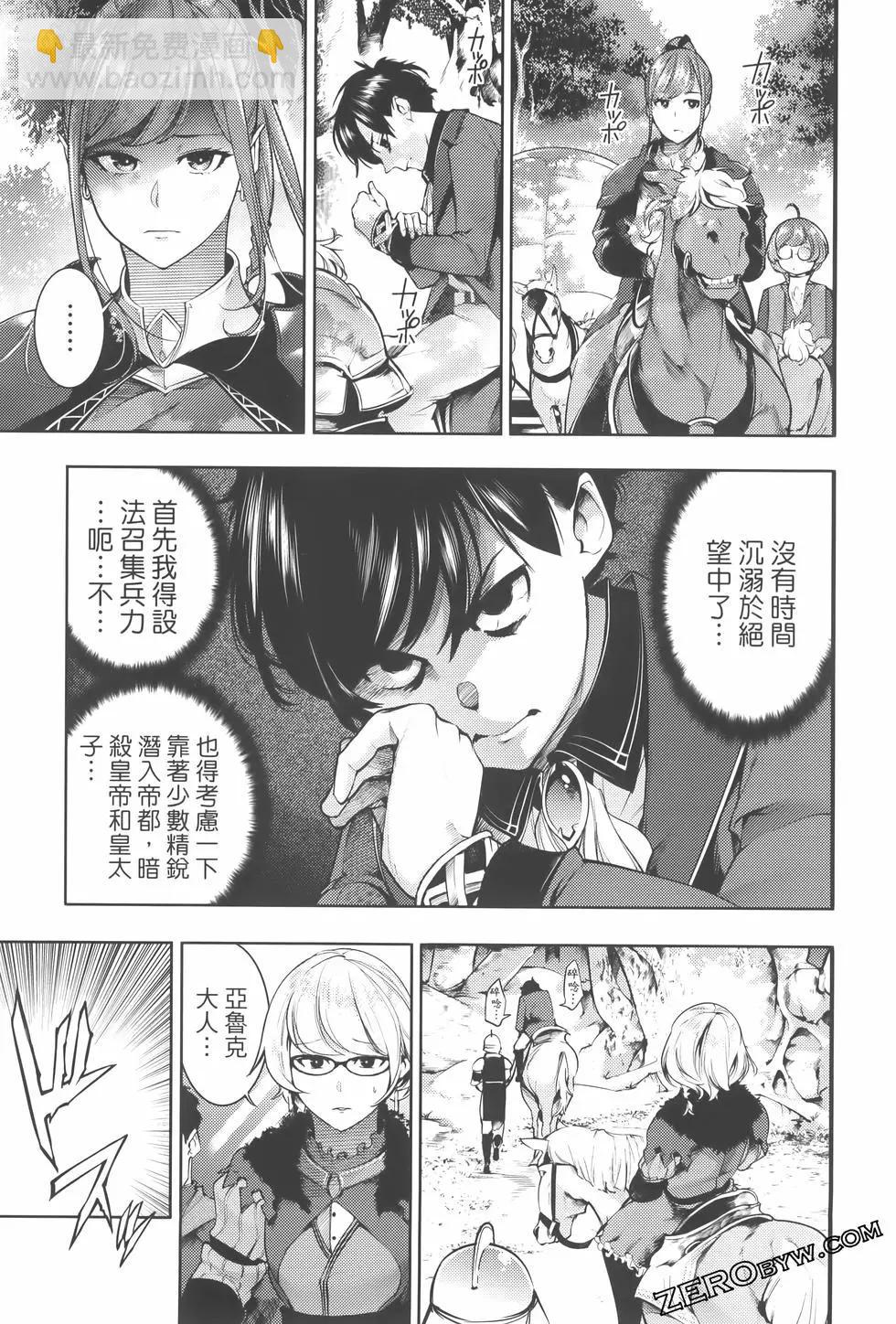 終末的後宮 玄幻版 - 第08卷(2/5) - 3