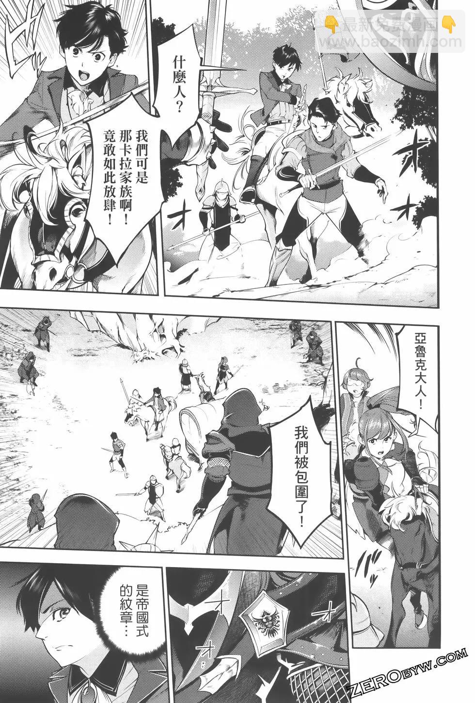 終末的後宮 玄幻版 - 第08卷(2/5) - 5