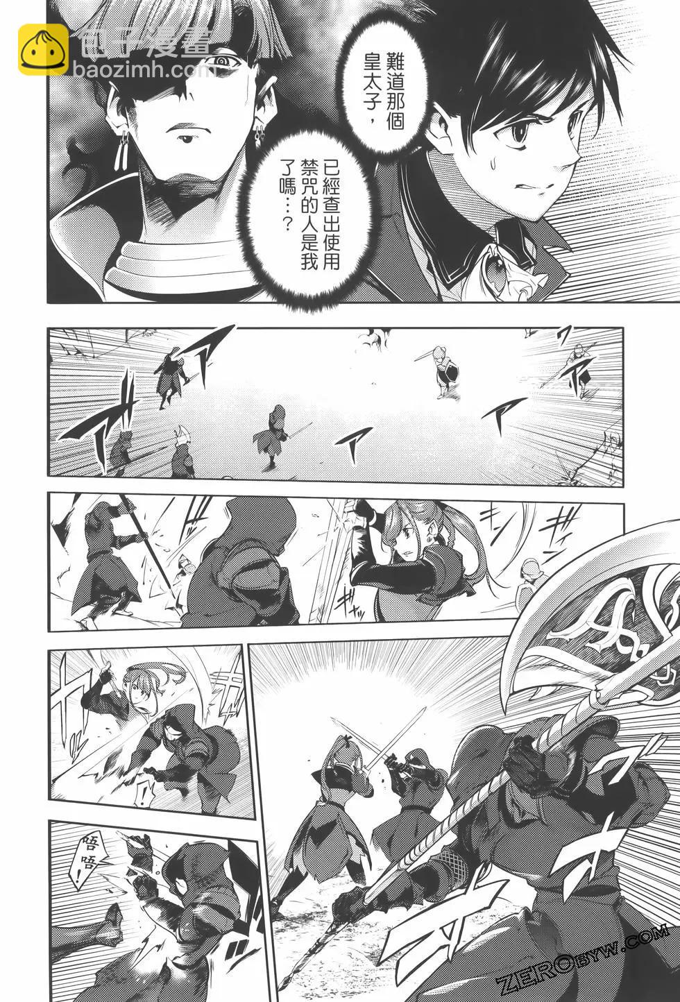 終末的後宮 玄幻版 - 第08卷(2/5) - 6