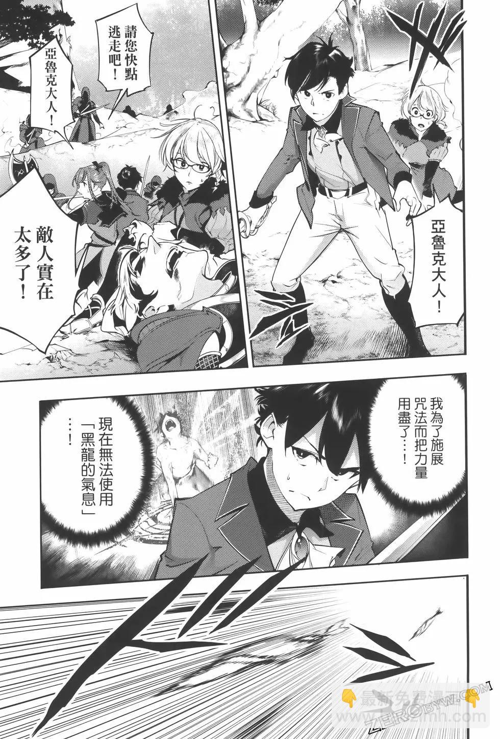 終末的後宮 玄幻版 - 第08卷(2/5) - 1