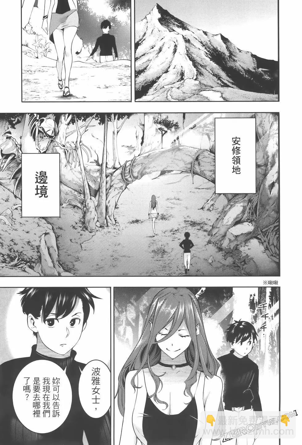 終末的後宮 玄幻版 - 第08卷(2/5) - 5