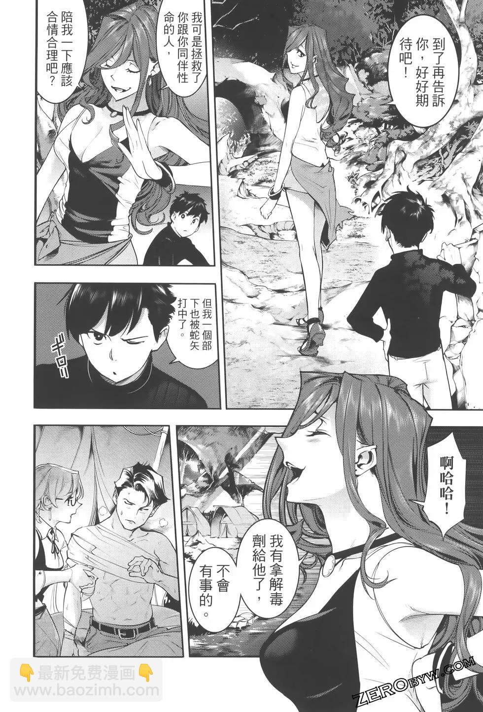 終末的後宮 玄幻版 - 第08卷(2/5) - 6