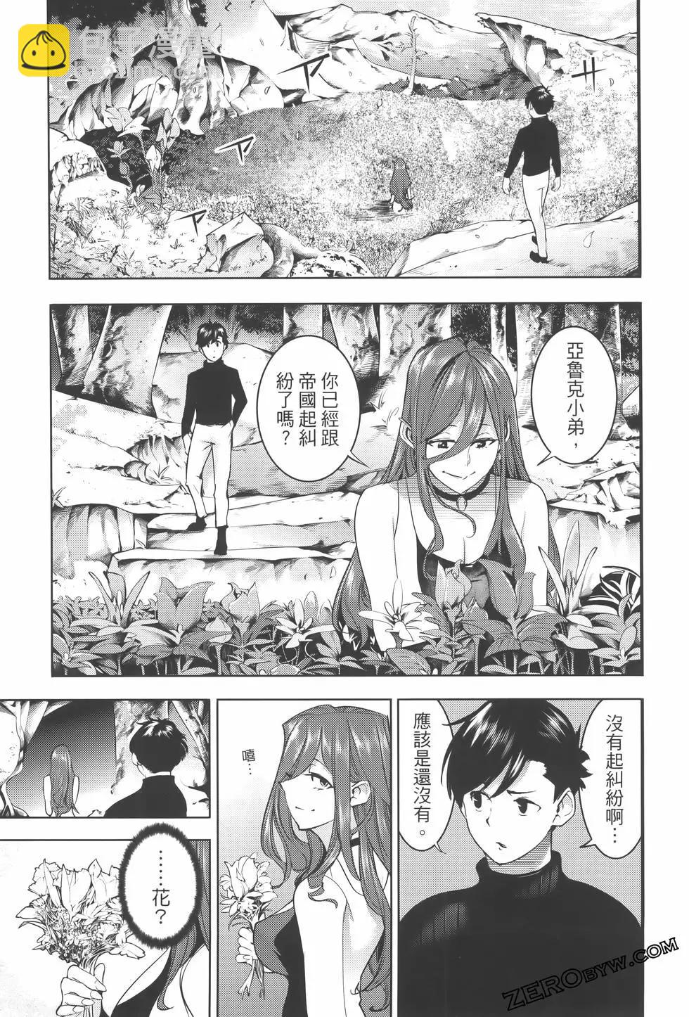 終末的後宮 玄幻版 - 第08卷(2/5) - 7