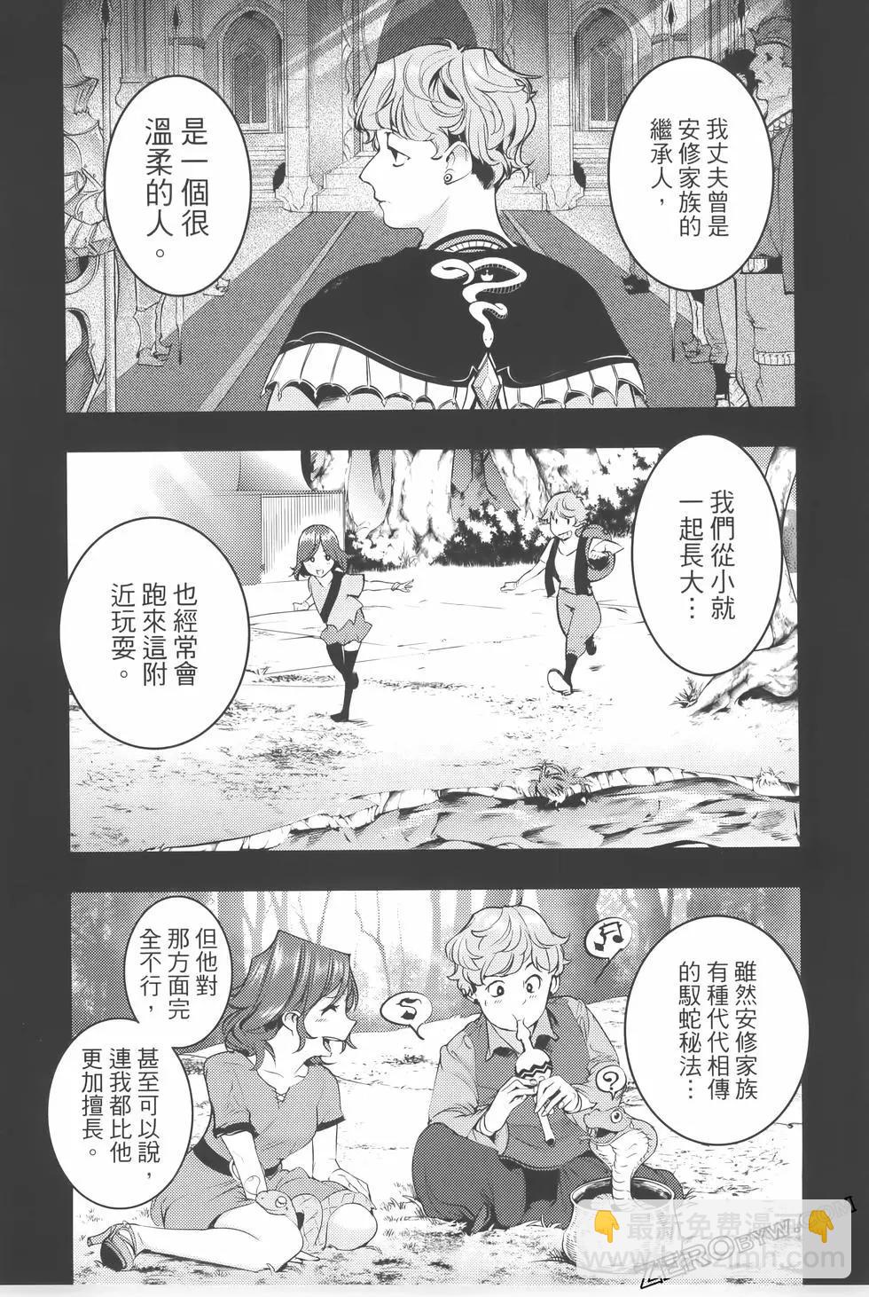 終末的後宮 玄幻版 - 第08卷(2/5) - 3