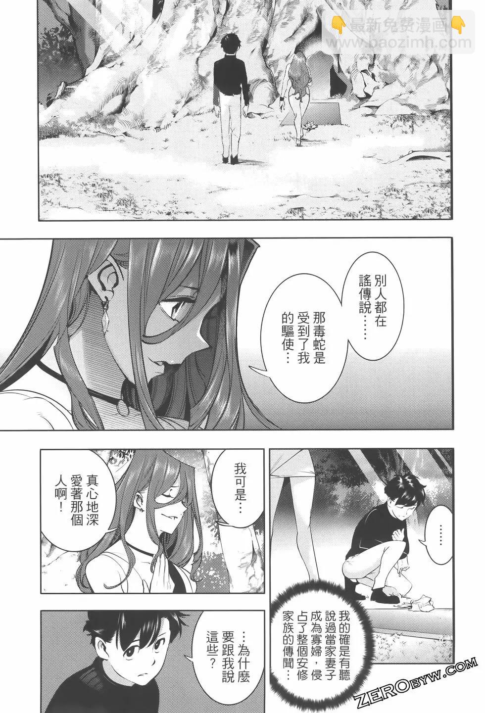 終末的後宮 玄幻版 - 第08卷(2/5) - 5