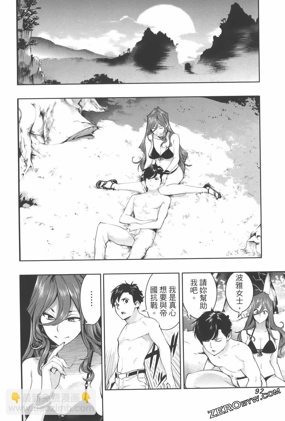 終末的後宮 玄幻版 - 第08卷(2/5) - 2