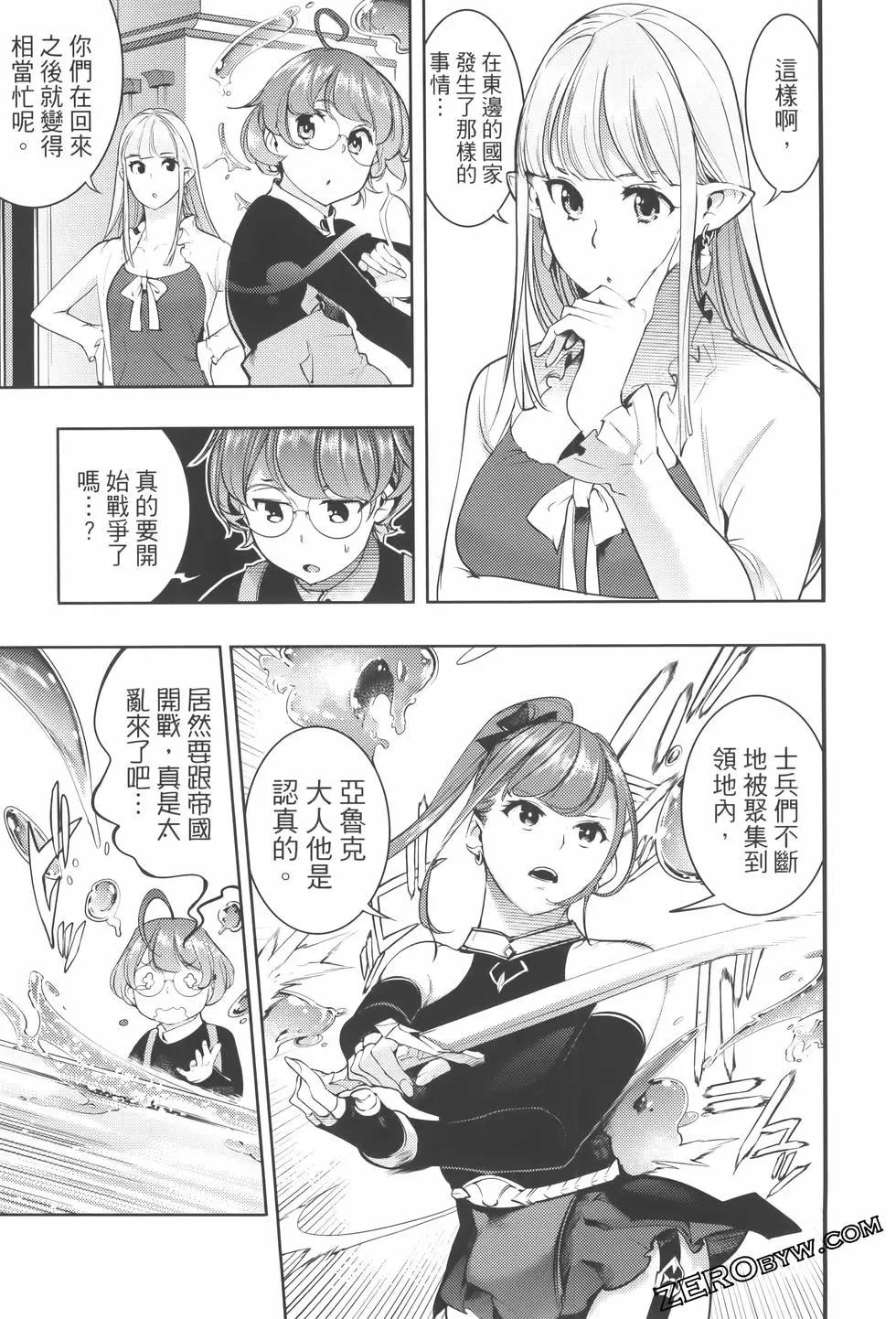 終末的後宮 玄幻版 - 第08卷(2/5) - 5