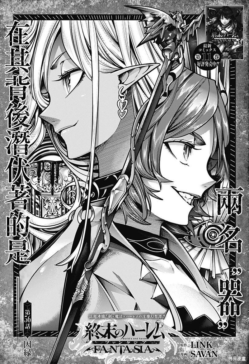 終末的後宮 玄幻版 - 第56話 - 1