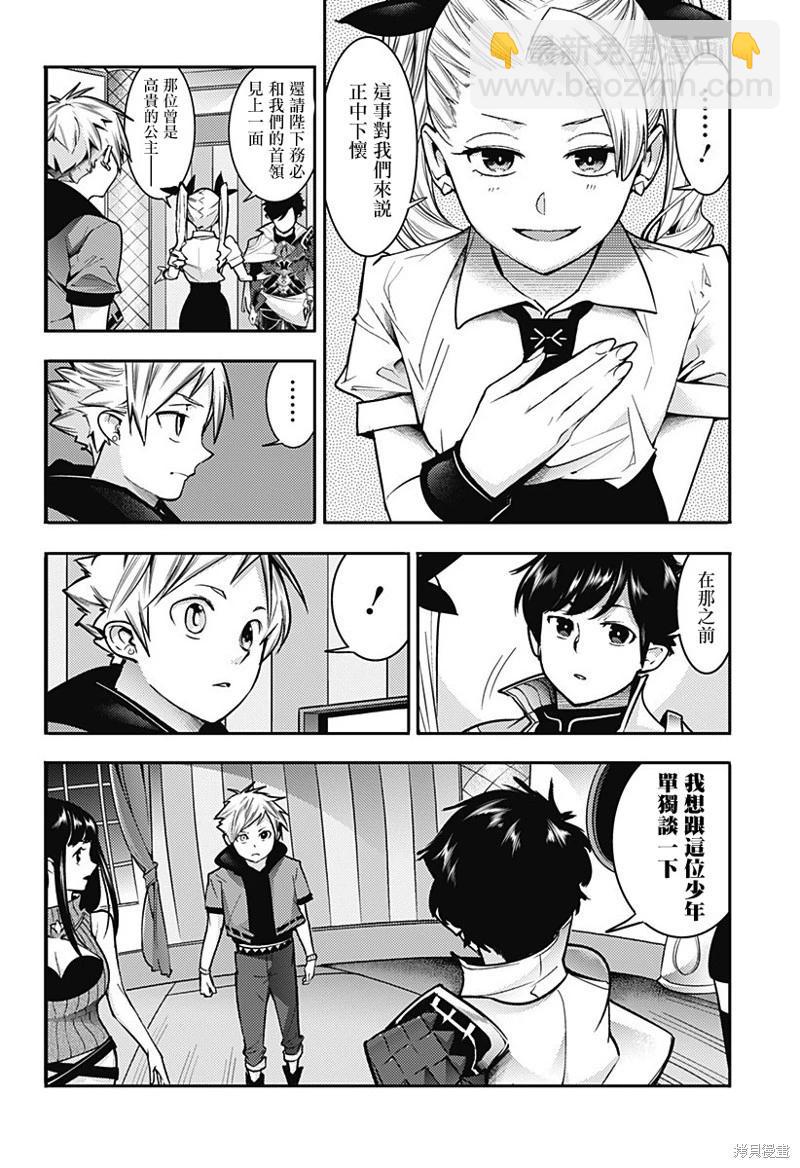 終末的後宮 玄幻版 - 第56話 - 5