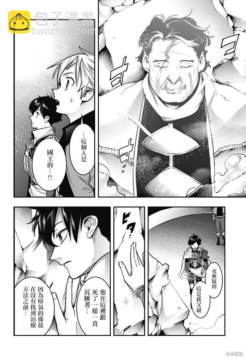 終末的後宮 玄幻版 - 第56話 - 2