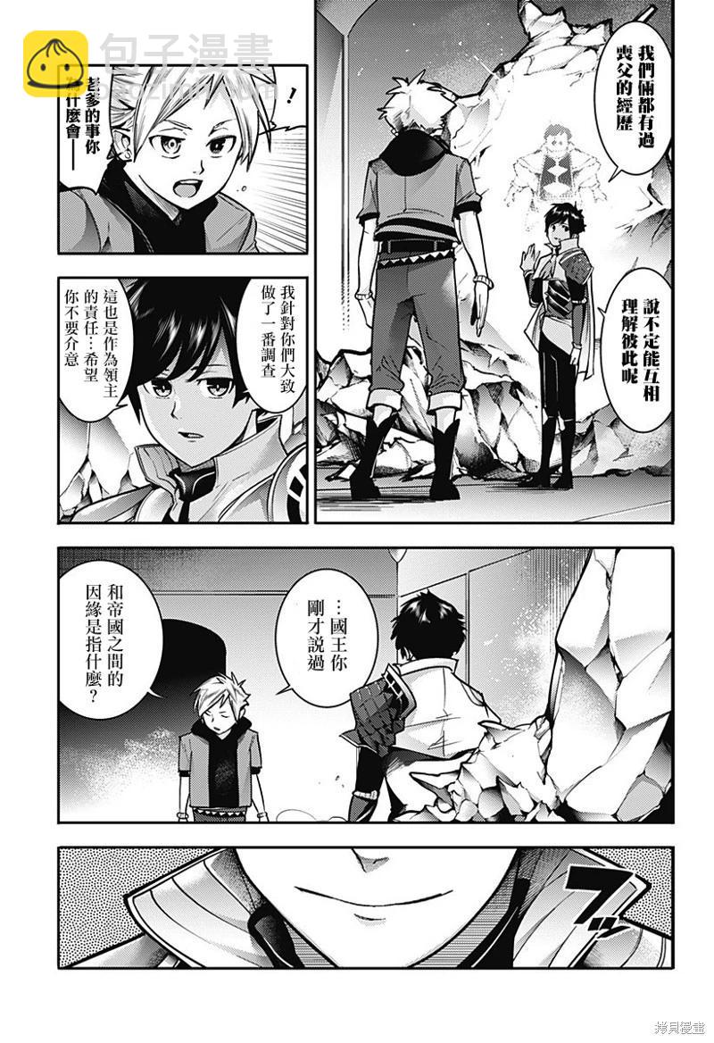 終末的後宮 玄幻版 - 第56話 - 3