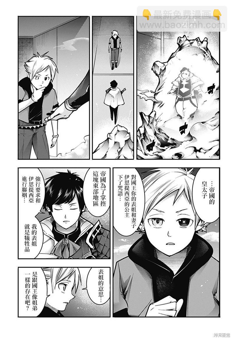 終末的後宮 玄幻版 - 第56話 - 5