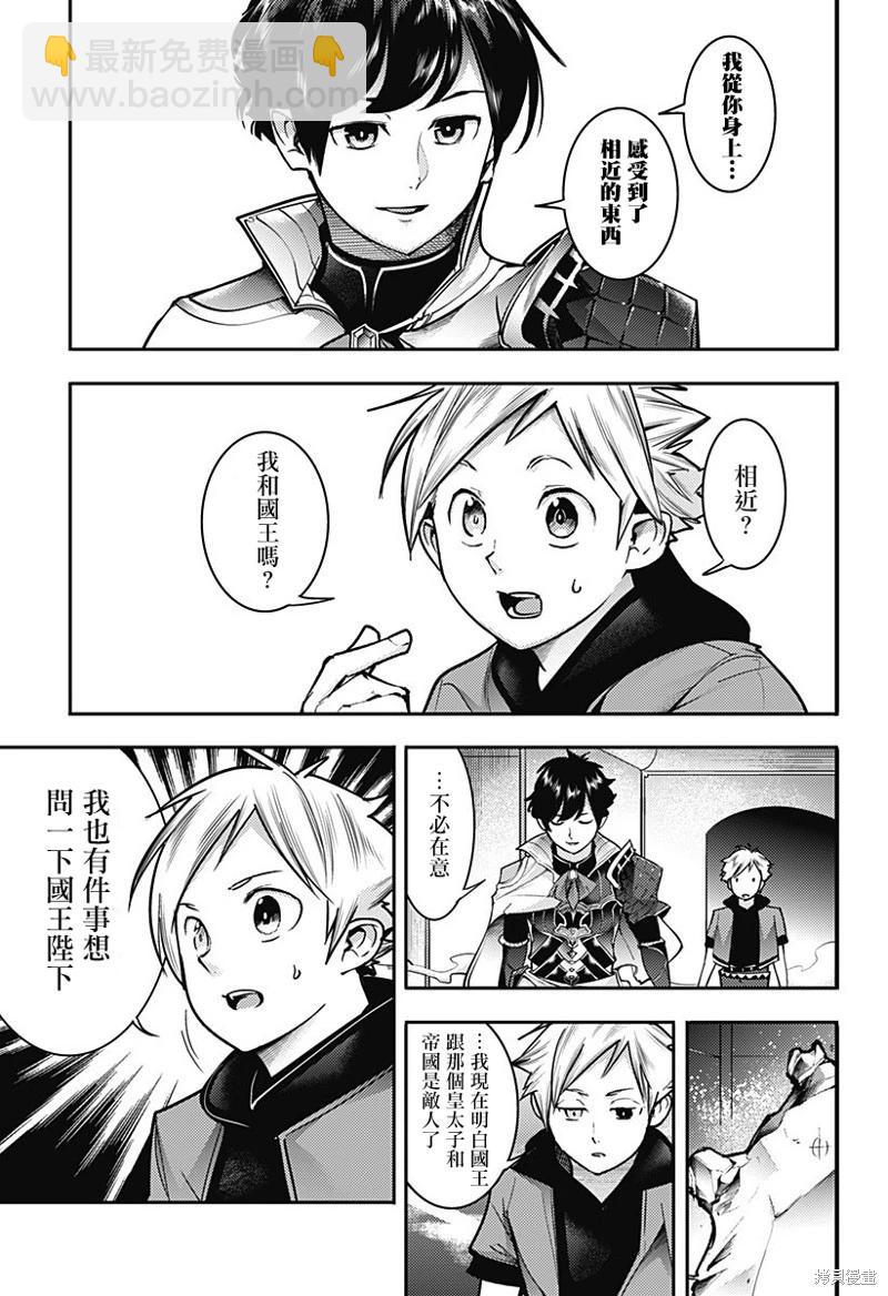 終末的後宮 玄幻版 - 第56話 - 2