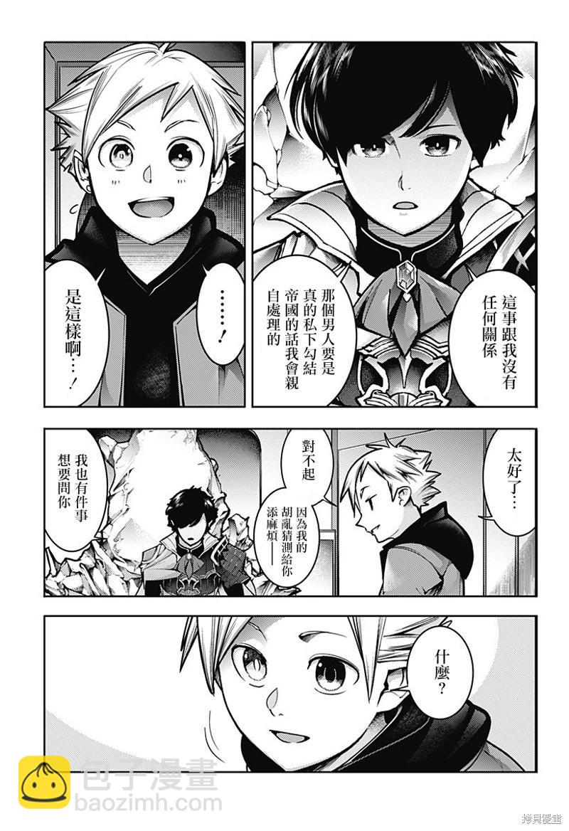 終末的後宮 玄幻版 - 第56話 - 4