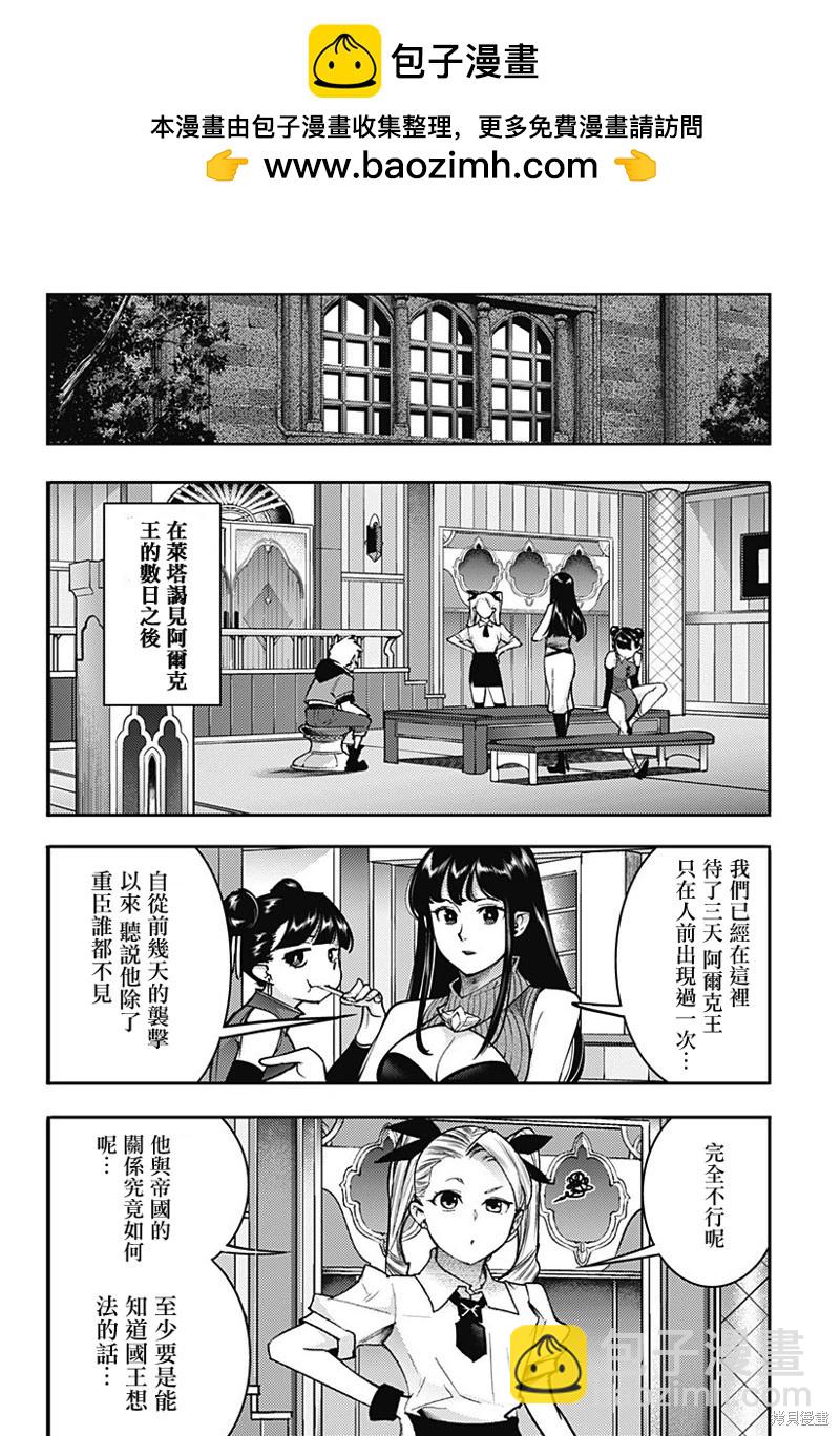 終末的後宮 玄幻版 - 第56話 - 2