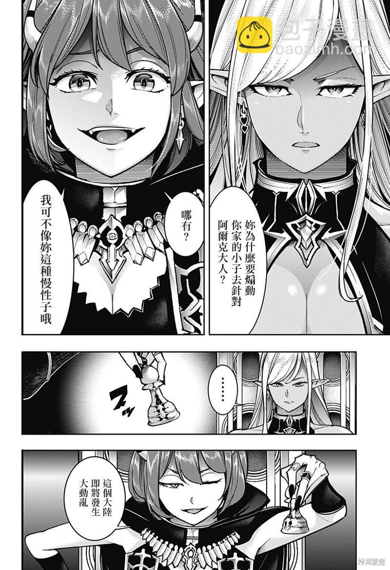 終末的後宮 玄幻版 - 第56話 - 2